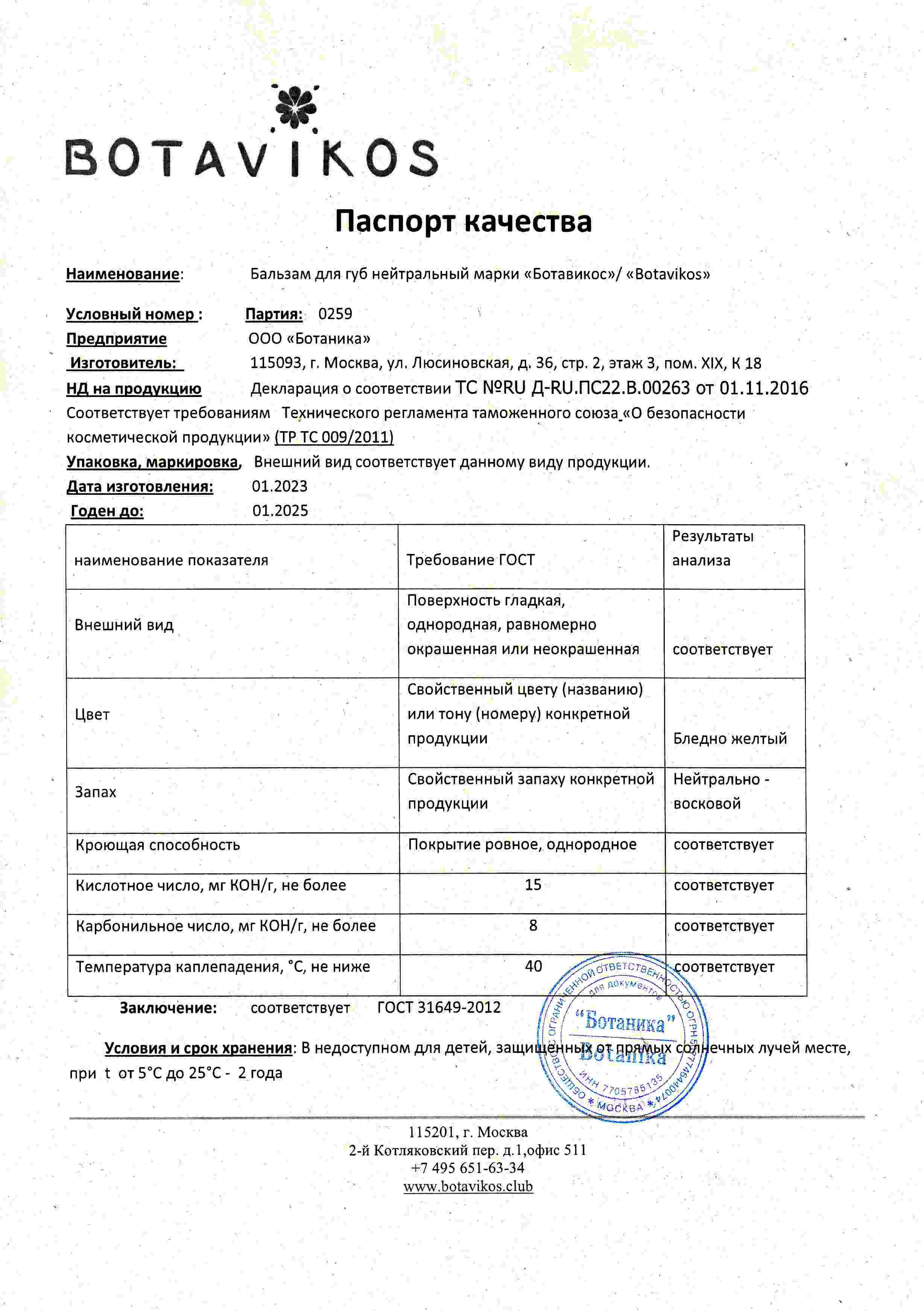 Паспорт №012023